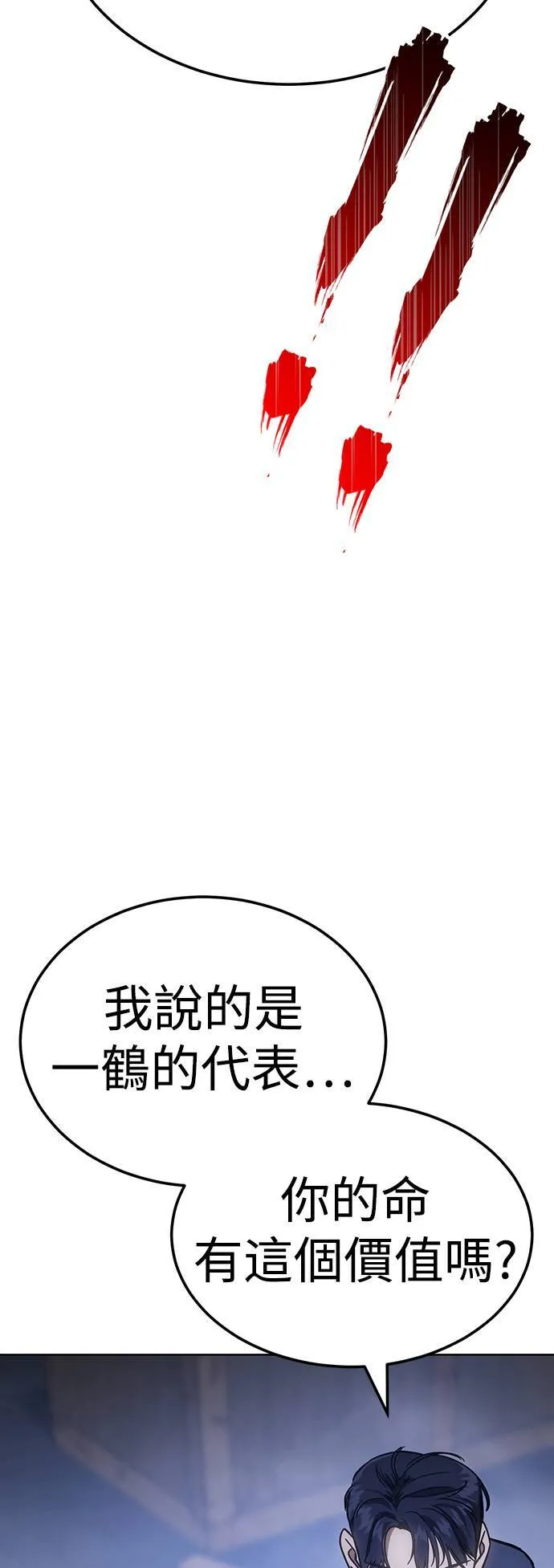 白XX日成语漫画,第9话 威胁5图