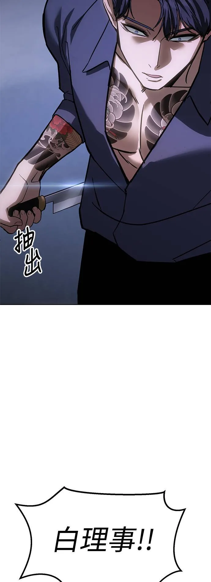 白XX日成语漫画,第9话 威胁1图