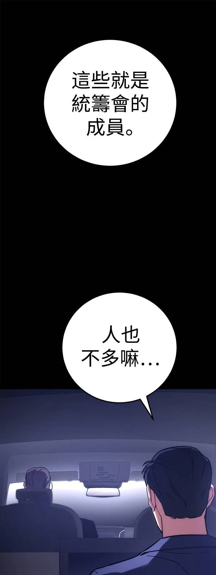 白秀秀美图漫画,第6话 统筹会3图