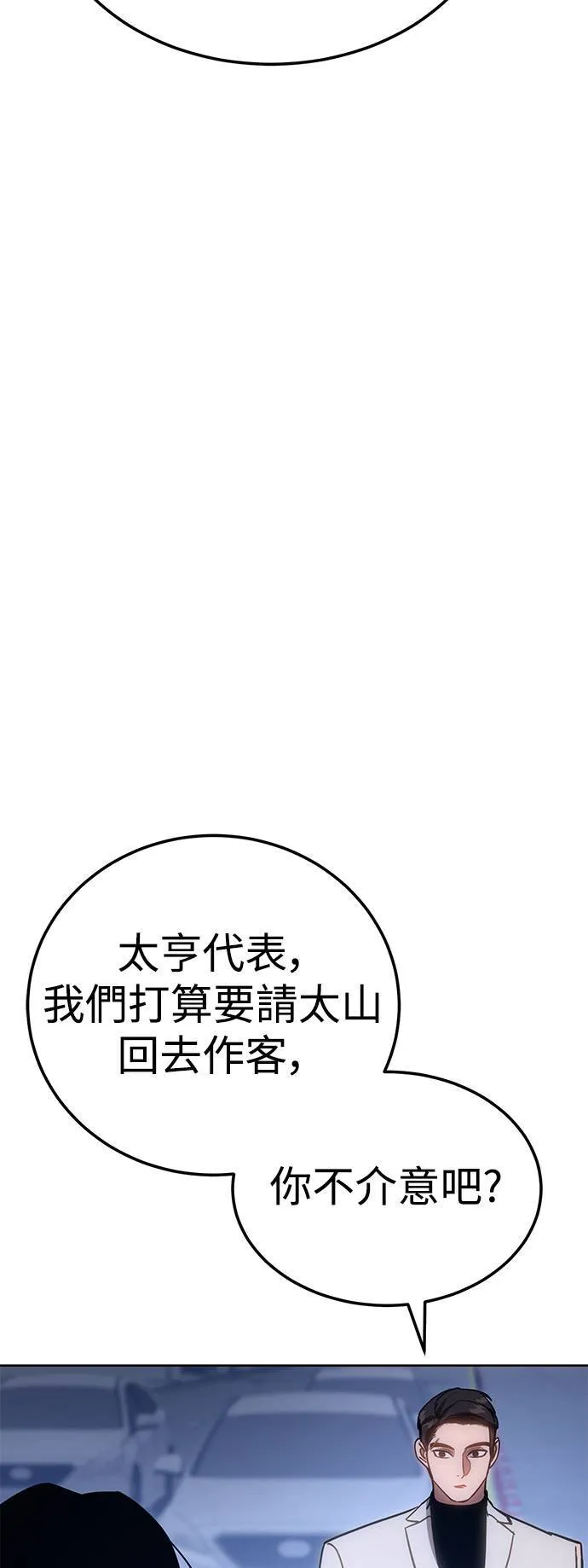 白小小漫画,第7话 双面小人2图