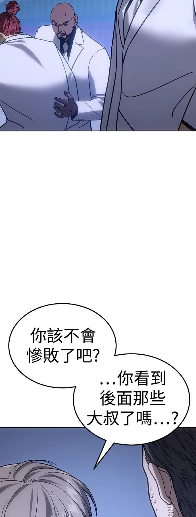 白象漫画,第9话 威胁3图