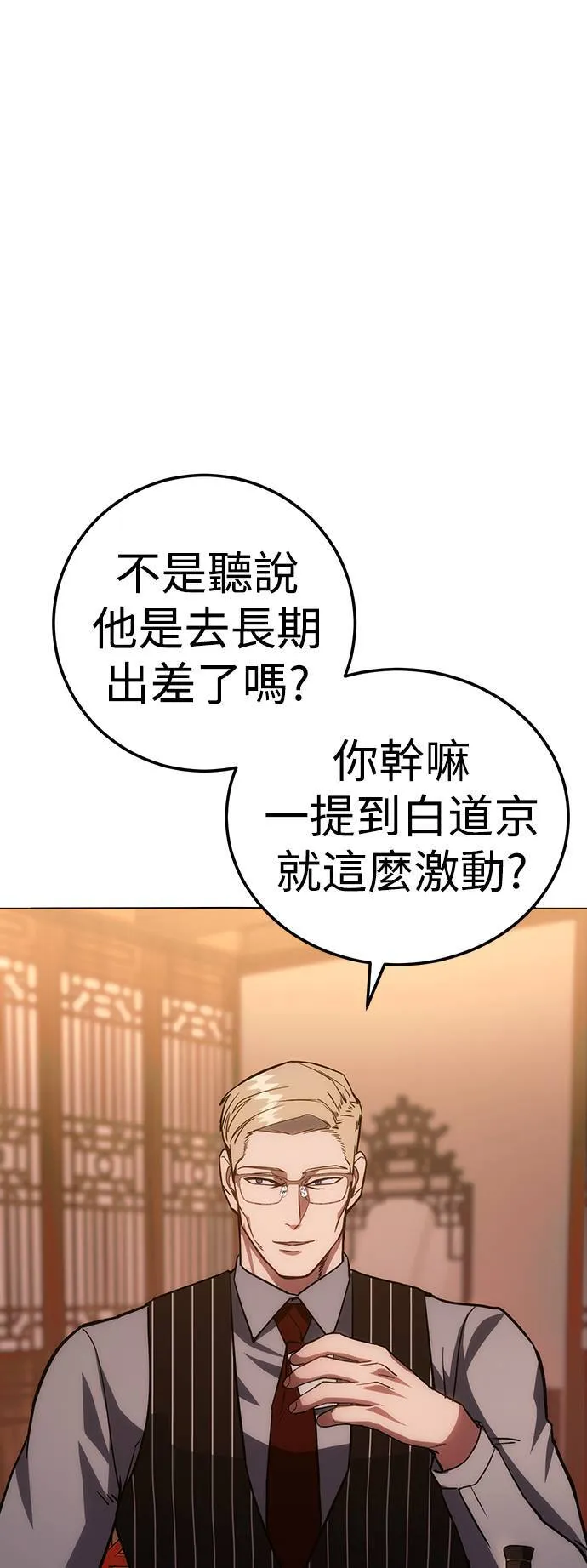 白秀秀美图漫画,第6话 统筹会5图