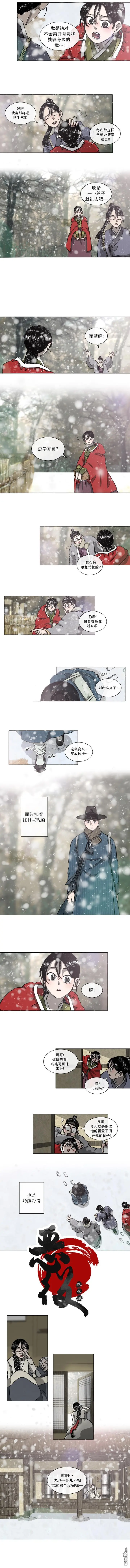 丽慧漫画,第3话3图