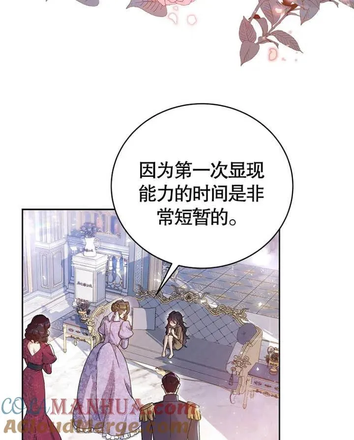 被神宠爱的孩子，金色格拉蒂亚漫画,第01话4图