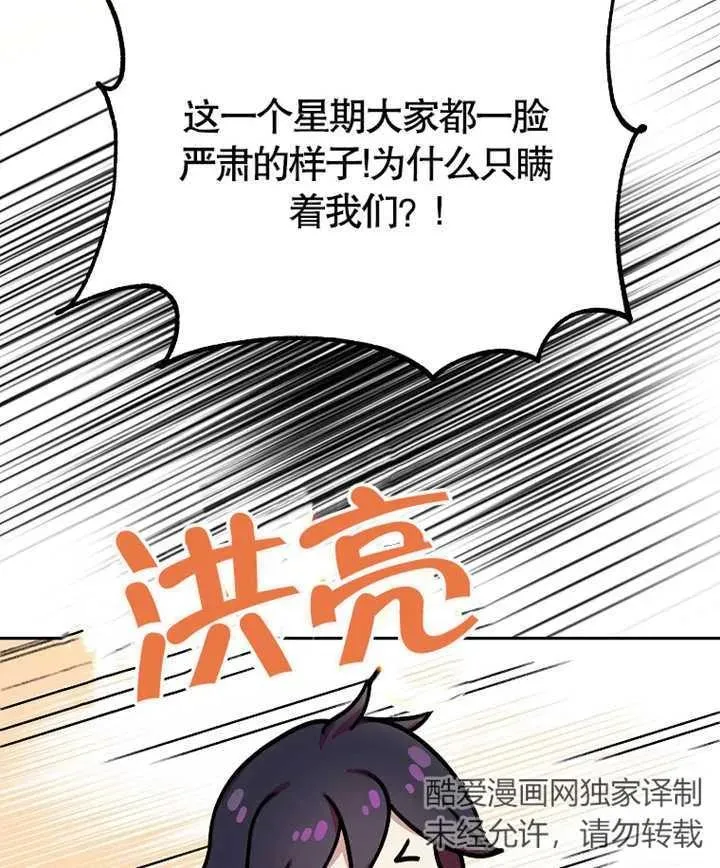 被神宠爱的孩子，金色格拉蒂亚漫画,第05话4图