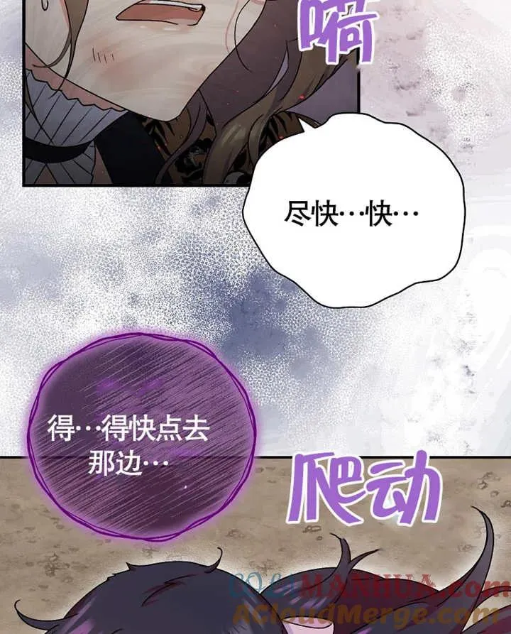 被神宠爱的孩子，金色格拉蒂亚漫画,第09话4图