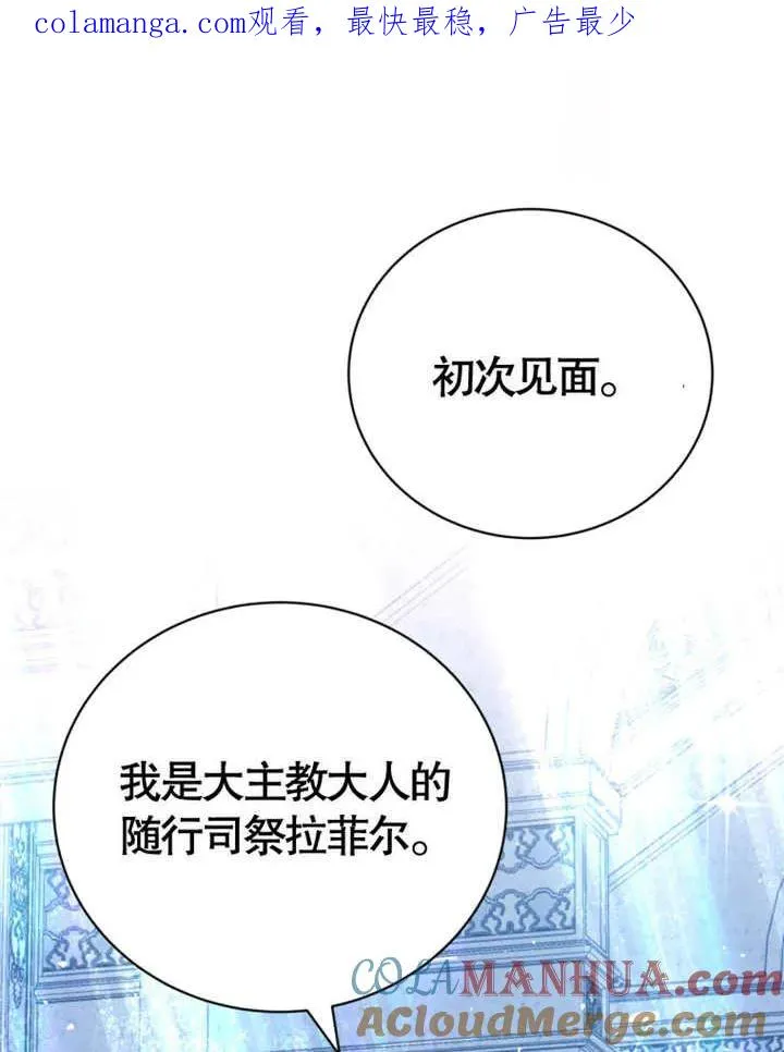 被神宠爱的孩子，金色格拉蒂亚漫画,第08话1图