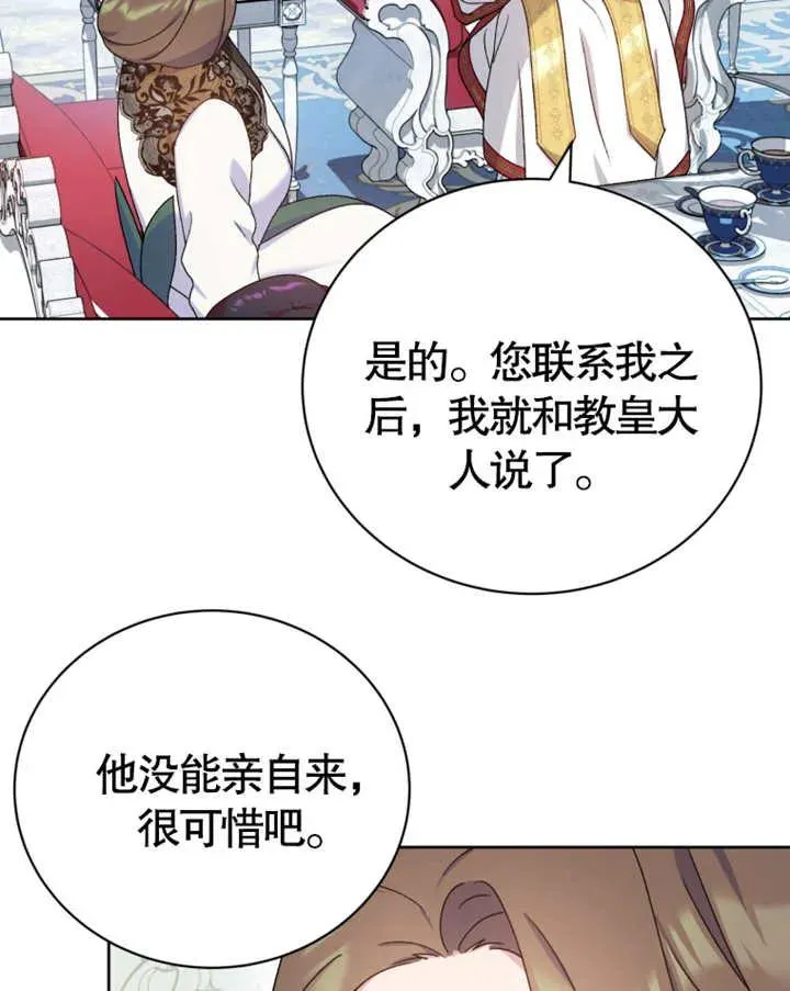 被神宠爱的孩子，金色格拉蒂亚漫画,第08话3图