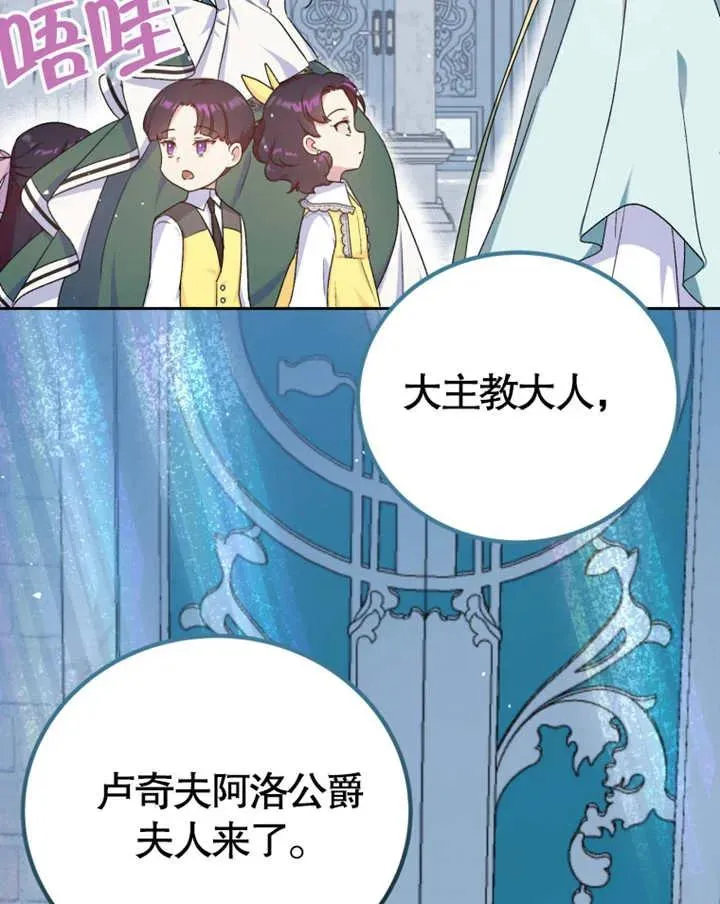 被神宠爱的孩子，金色格拉蒂亚漫画,第08话4图