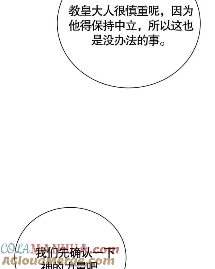 被神宠爱的孩子，金色格拉蒂亚漫画,第08话5图