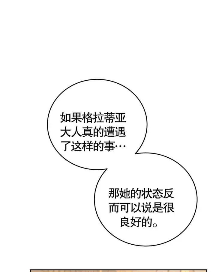 被神宠爱的孩子，金色格拉蒂亚漫画,第06话3图