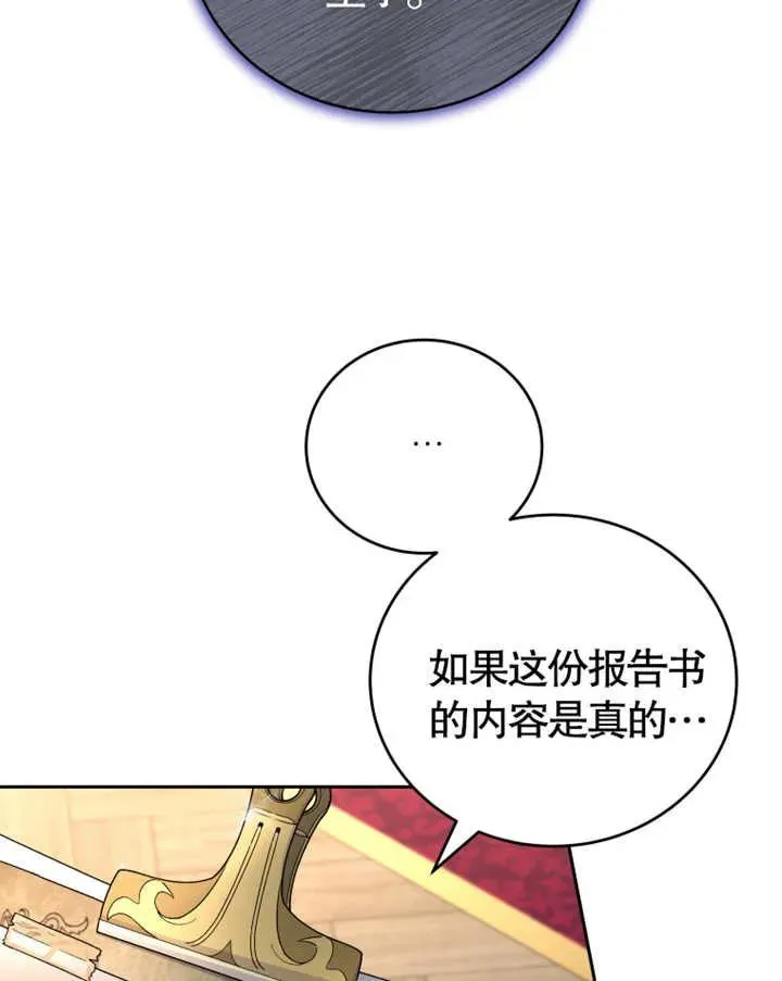 被神宠爱的孩子，金色格拉蒂亚漫画,第06话1图