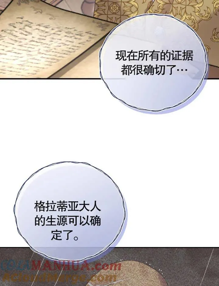 被神宠爱的孩子，金色格拉蒂亚漫画,第06话1图