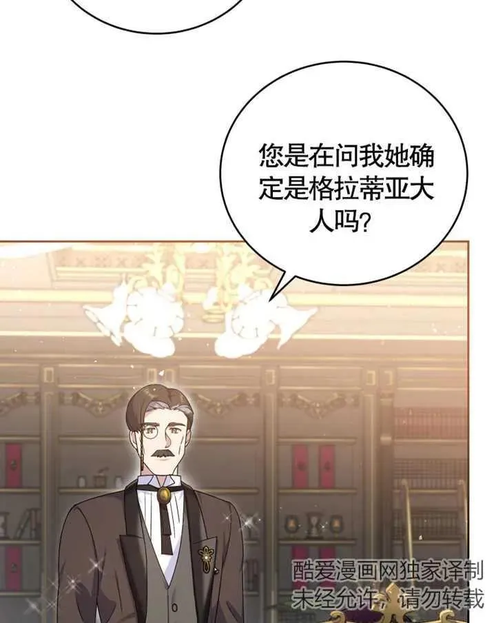 被神宠爱的孩子，金色格拉蒂亚漫画,第06话3图