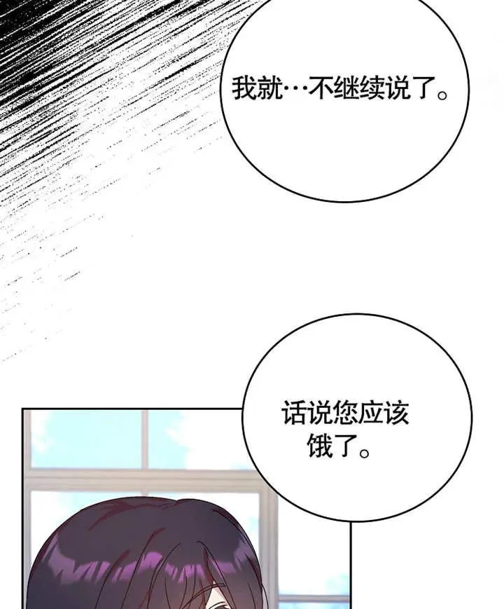 被神宠爱的孩子，金色格拉蒂亚漫画,第05话2图