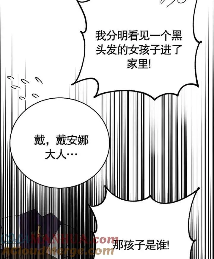 被神宠爱的孩子，金色格拉蒂亚漫画,第05话2图