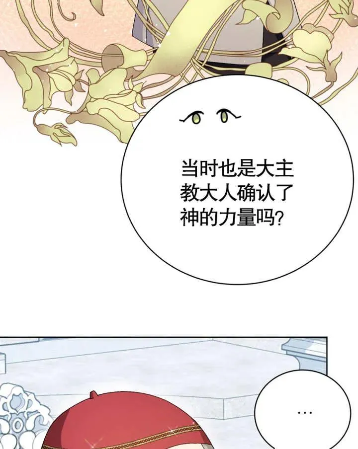 被神宠爱的孩子，金色格拉蒂亚漫画,第08话3图