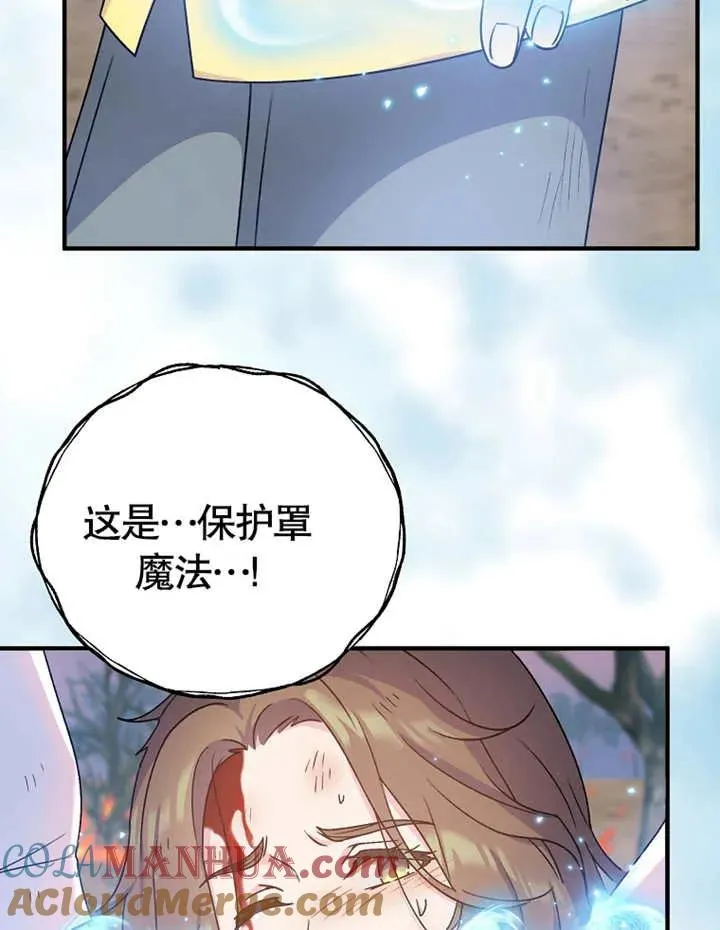 被神宠爱的孩子，金色格拉蒂亚漫画,第09话4图