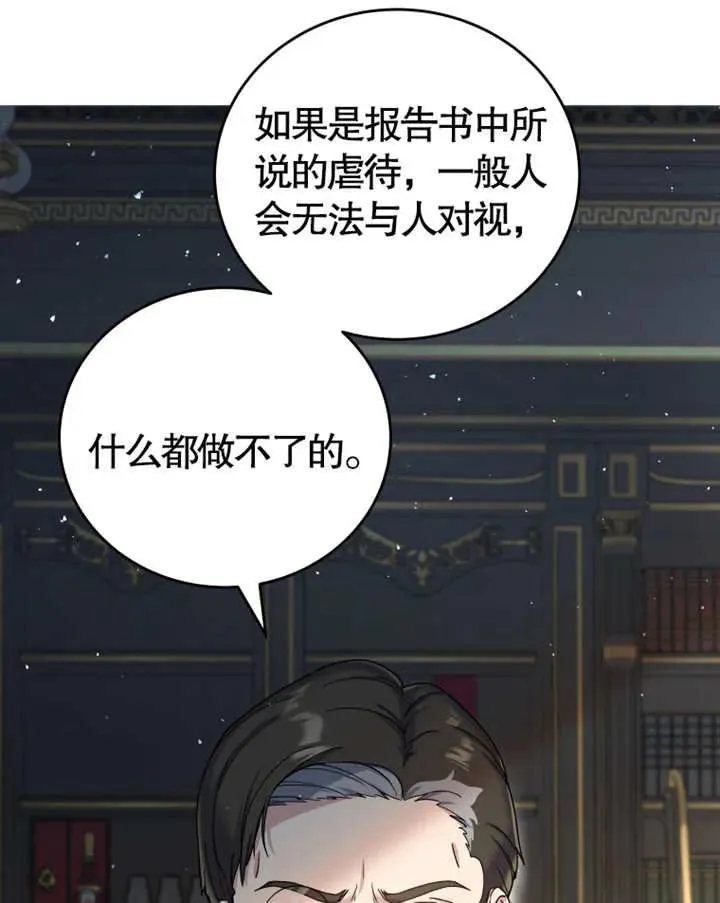 被神宠爱的孩子，金色格拉蒂亚漫画,第06话3图