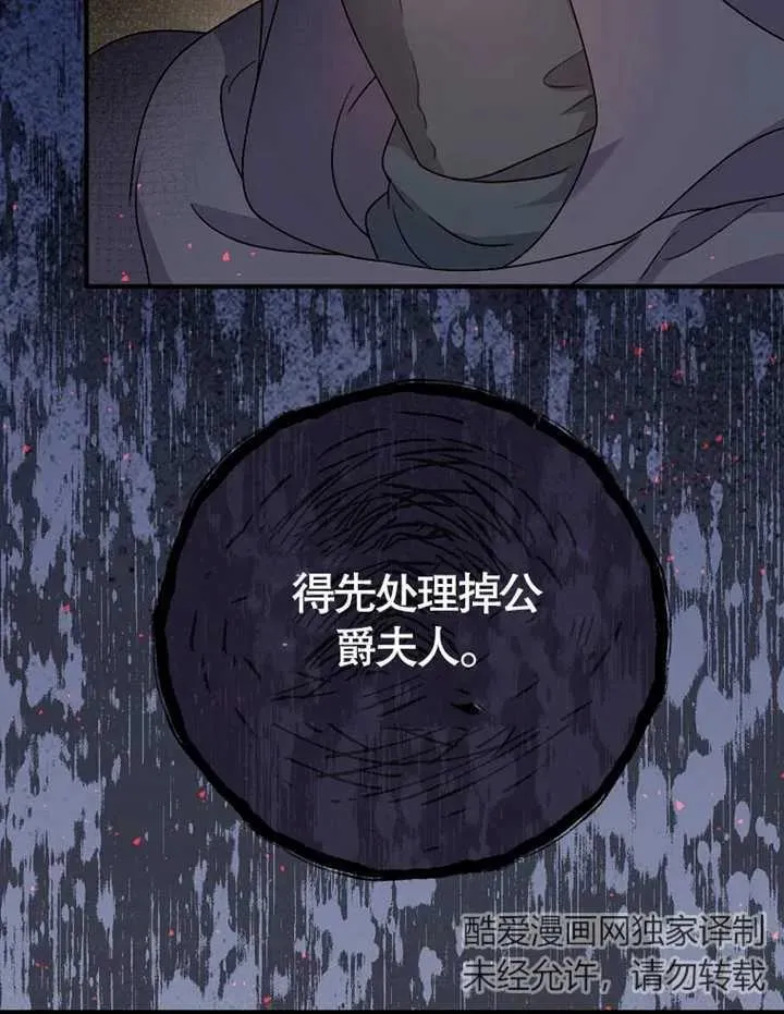 被神宠爱的孩子，金色格拉蒂亚漫画,第09话5图