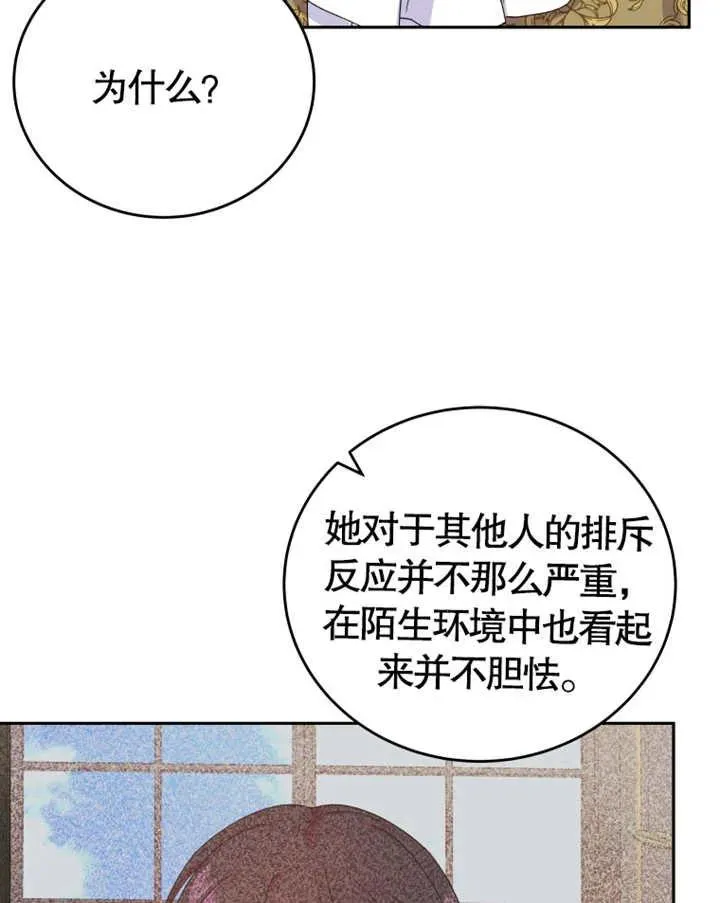 被神宠爱的孩子，金色格拉蒂亚漫画,第06话5图