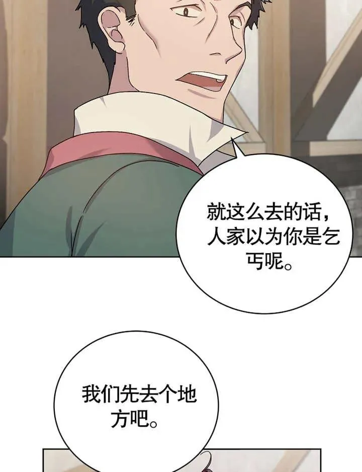 被神宠爱的孩子，金色格拉蒂亚漫画,第03话5图