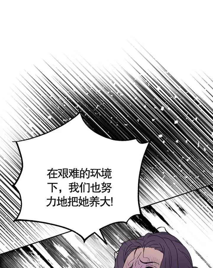 被神宠爱的孩子，金色格拉蒂亚漫画,第06话2图