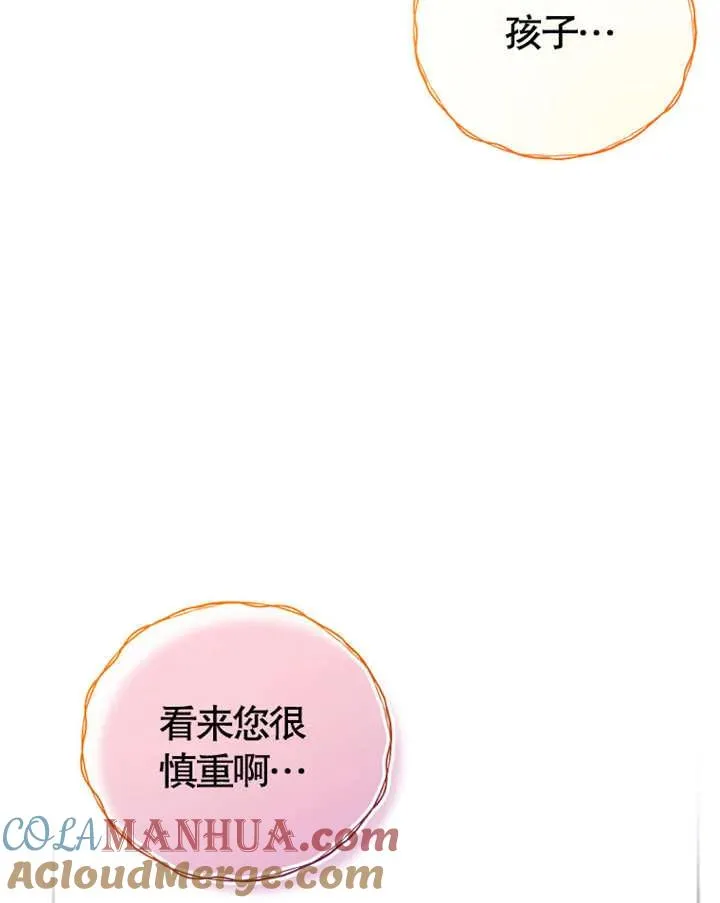 被神宠爱的孩子，金色格拉蒂亚漫画,第06话4图