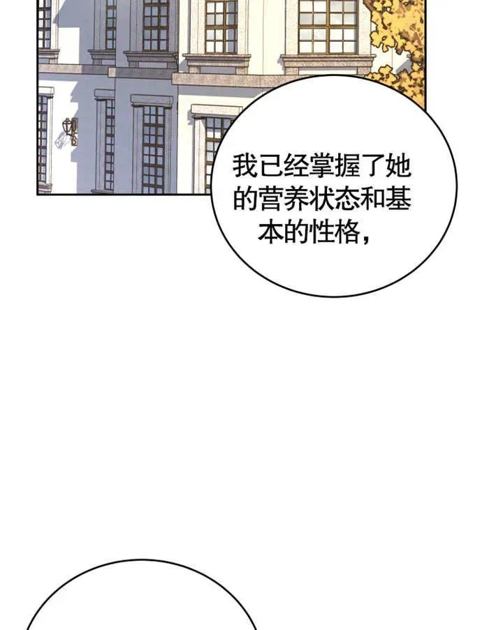 被神宠爱的孩子，金色格拉蒂亚漫画,第06话5图