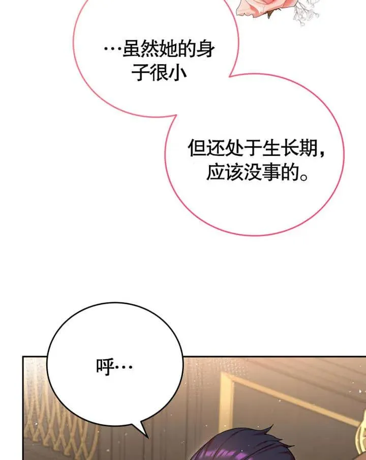 被神宠爱的孩子，金色格拉蒂亚漫画,第06话3图