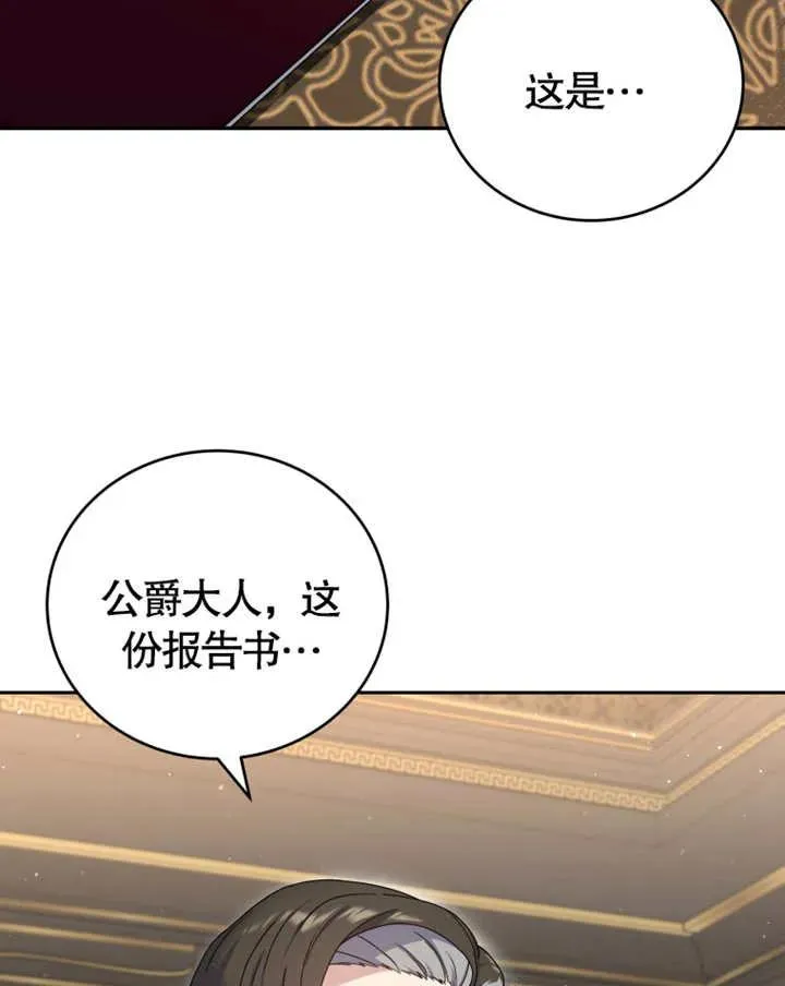 被神宠爱的孩子，金色格拉蒂亚漫画,第06话2图