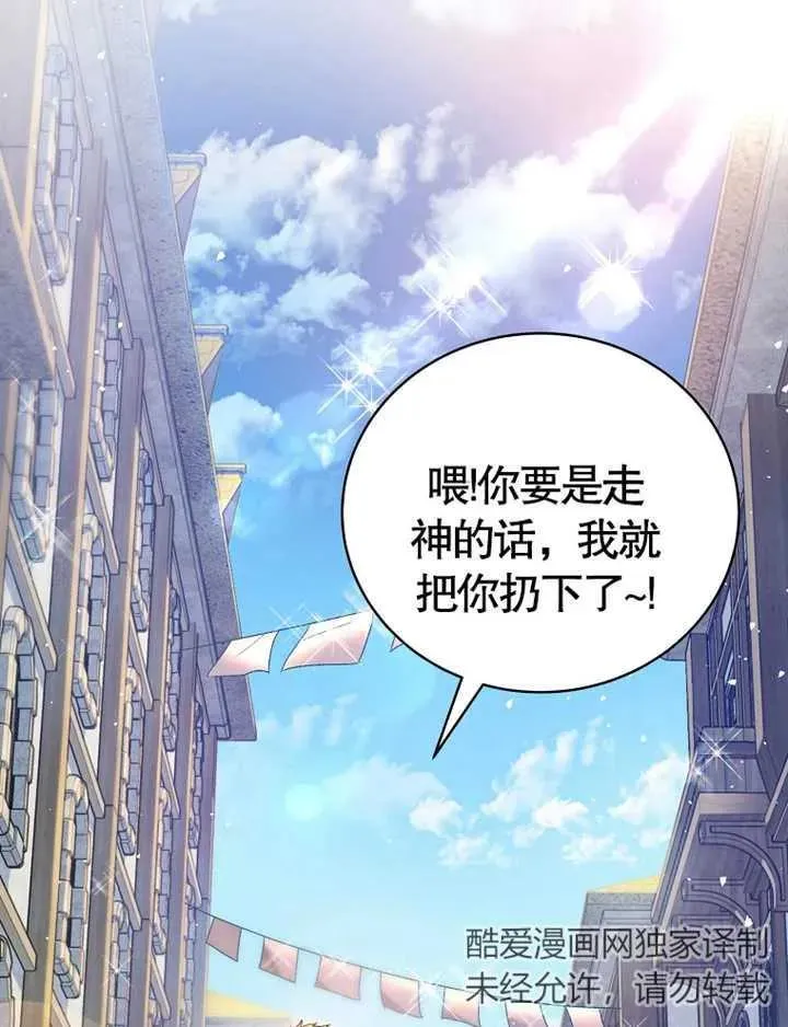 被神宠爱的孩子，金色格拉蒂亚漫画,第03话4图