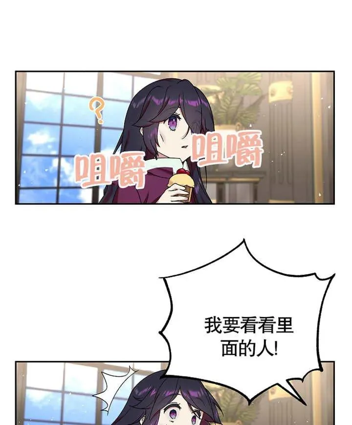 被神宠爱的孩子，金色格拉蒂亚漫画,第05话5图