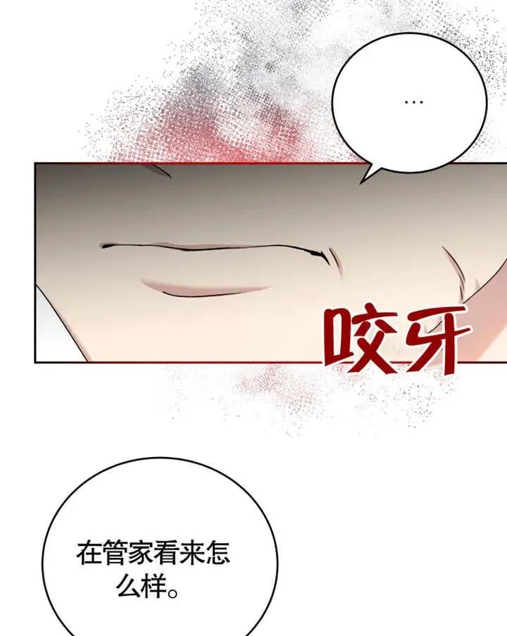 被神宠爱的孩子，金色格拉蒂亚漫画,第06话2图