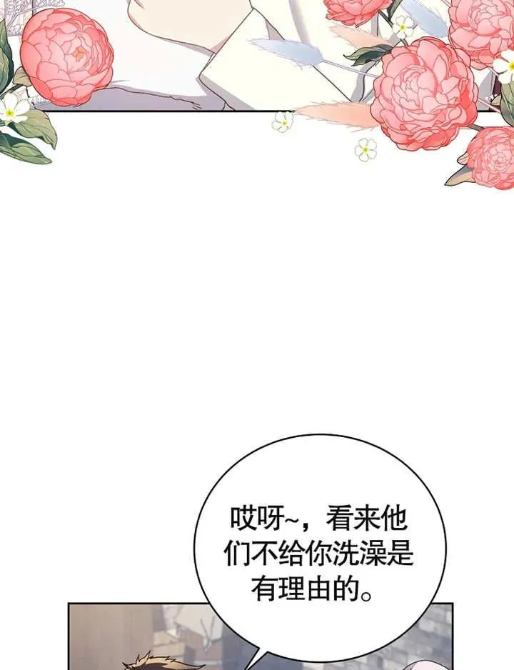 被神宠爱的孩子，金色格拉蒂亚漫画,第03话4图