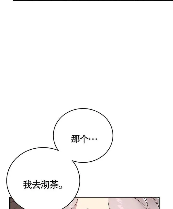 被神宠爱的孩子，金色格拉蒂亚漫画,第05话1图