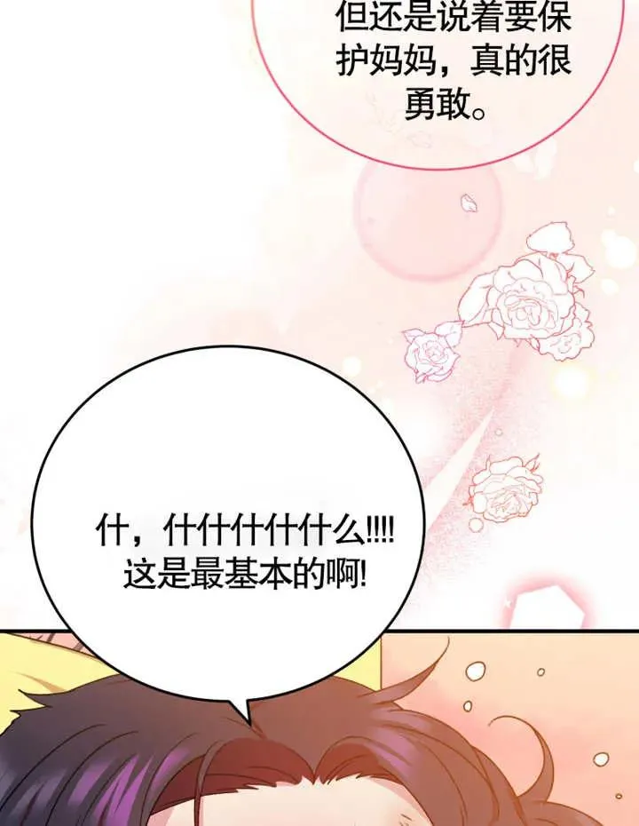 被神宠爱的孩子，金色格拉蒂亚漫画,第10话4图