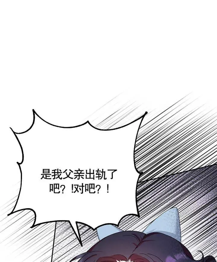 被神宠爱的孩子，金色格拉蒂亚漫画,第05话3图