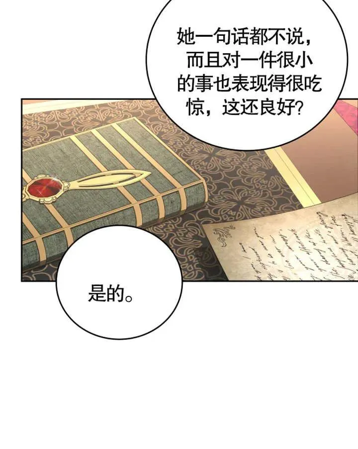 被神宠爱的孩子，金色格拉蒂亚漫画,第06话2图