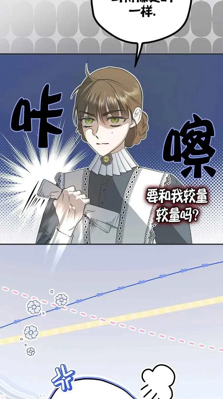 被群演夺去男主们一口气漫画,第05话5图