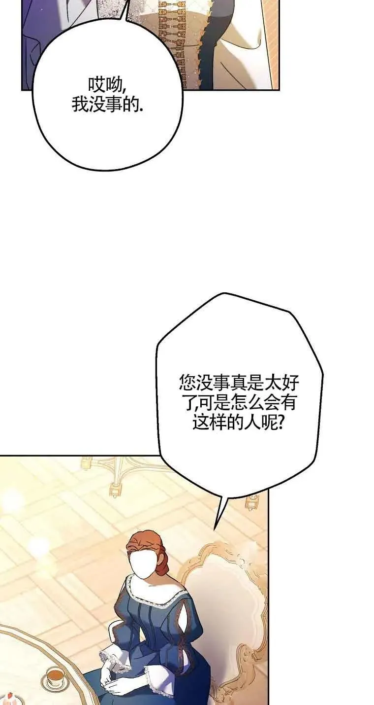 被群演夺去了男主们漫画,第09话3图