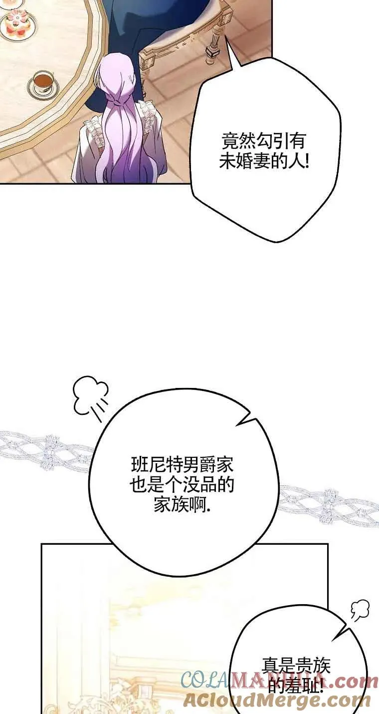 被群演夺去了男主们漫画,第09话4图