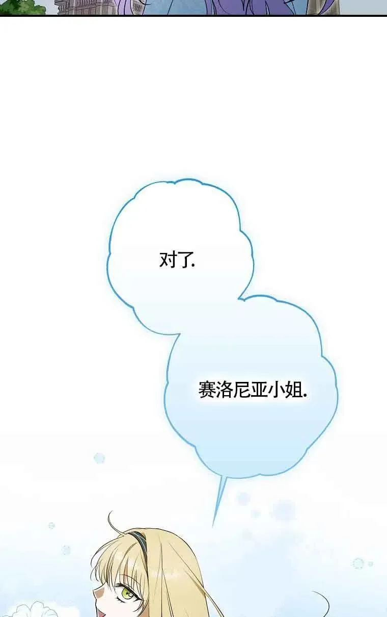 被群演夺去了男主们漫画,第07话5图