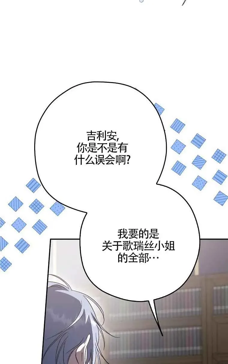 被群演夺去了男主们漫画,第06话1图