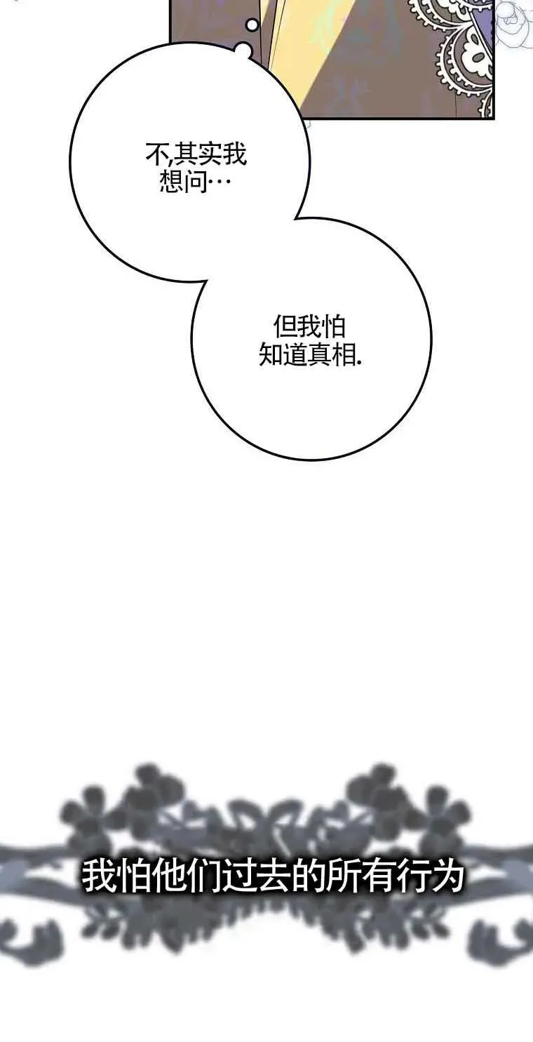 被群演夺去了男主们漫画,第03话5图