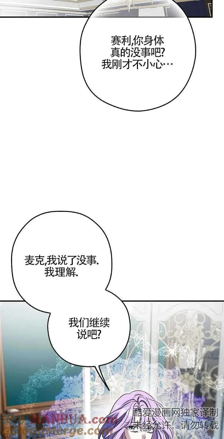 被群演夺去了男主们漫画,第03话3图