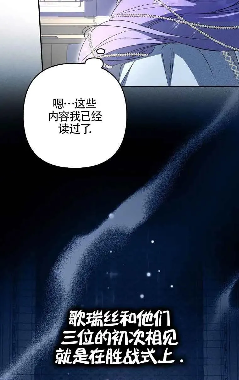 被群演夺去了男主们漫画,第06话5图