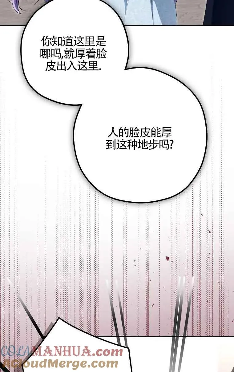 被群演夺去了男主们漫画,第07话5图