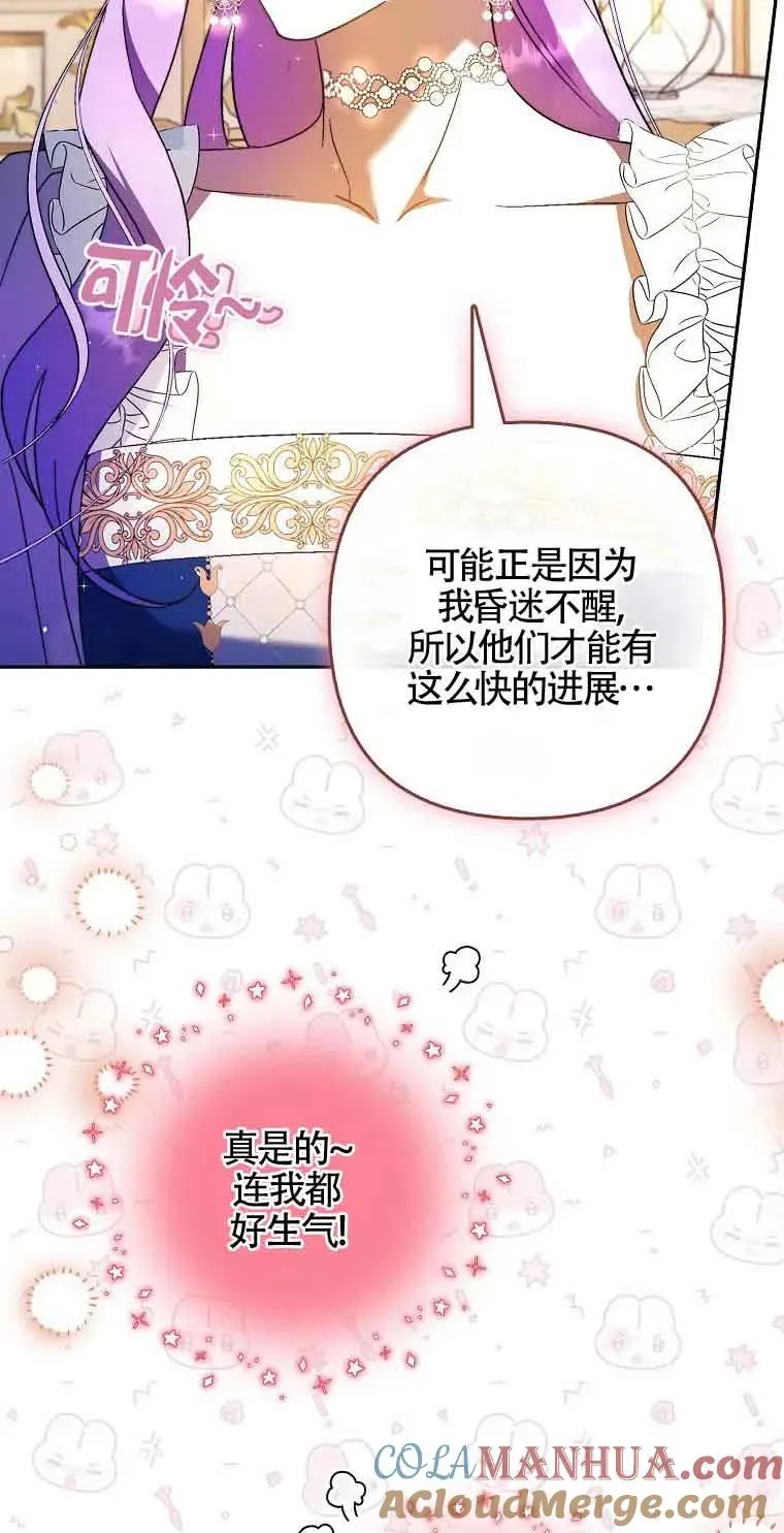 被群演夺去了男主们漫画,第09话3图