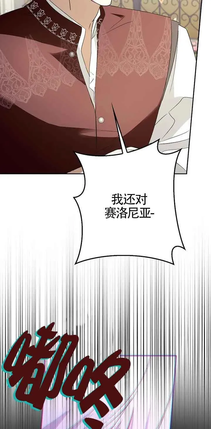 被群演夺去了男主们漫画,第08话3图